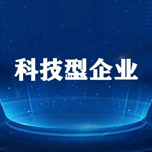 喜訊 | 諾珩科技入選市2022年第五批科技型中小企業名單